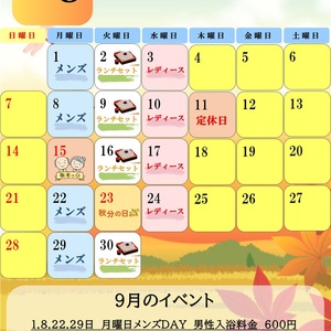 ☆　９月のイベント　☆