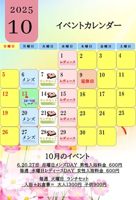 ☆　10月のイベント　☆