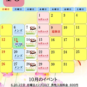 ☆　10月のイベント　☆