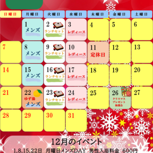 ★　１２月のイベント　★