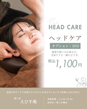 ヘッドケアメニューが仲間入りしました！