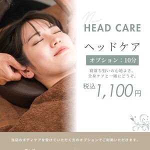 ヘッドケアメニューが仲間入りしました！