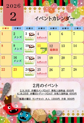 ★　２月のイベント　★