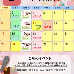 ★　２月のイベント　★