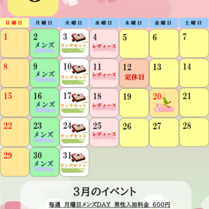 ★　３月のイベント　★